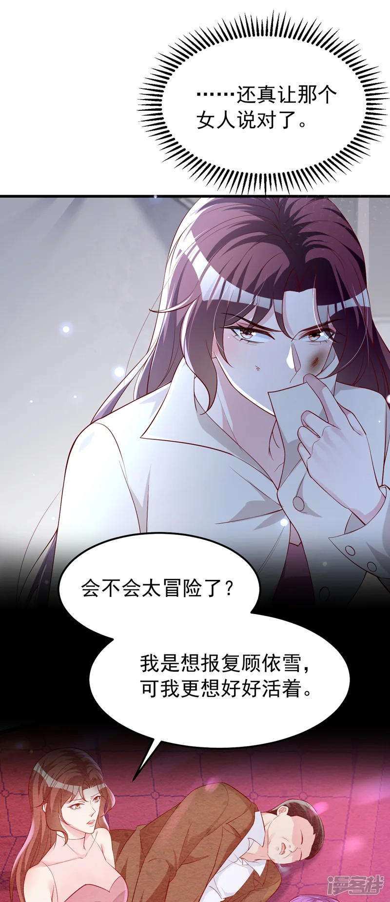 今天拒绝陆先生了吗？-第129话 你有什么目的？-第20页
