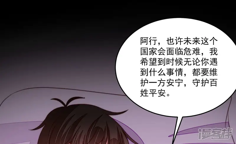 少帅每天都在吃醋-第372话 约定之事-第37页