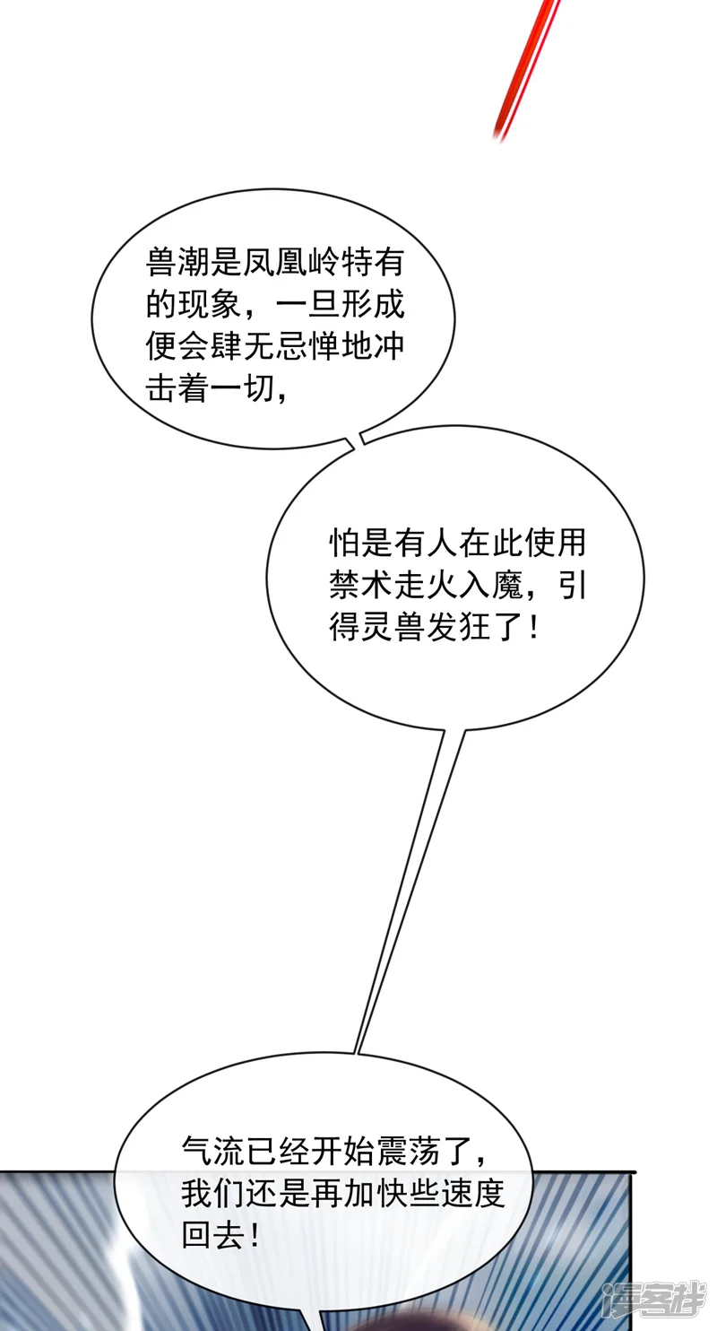 开局十个大帝都是我徒弟-第263话 麻烦&hellip;是兽潮！-第17页