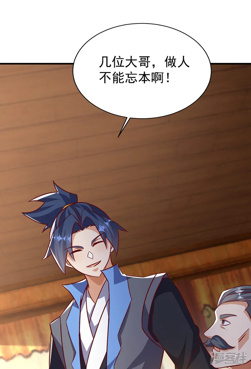 武逆-第501话 毁坏的传送阵-第22页