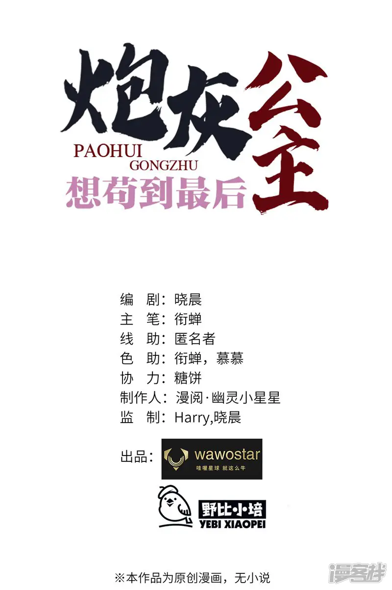 炮灰公主想苟到最后-第14话 美男环伺的孤独-第4页