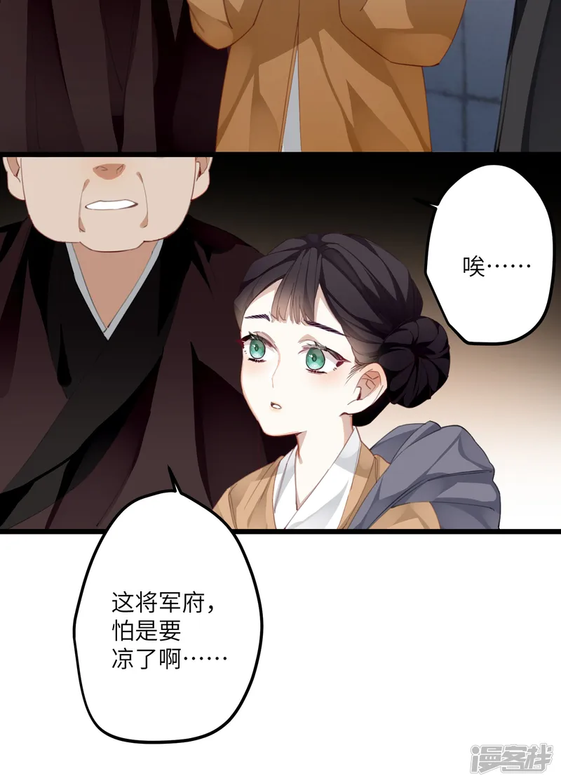 炮灰公主想苟到最后-第11话 系统，你其实是幕后boss吧-第46页