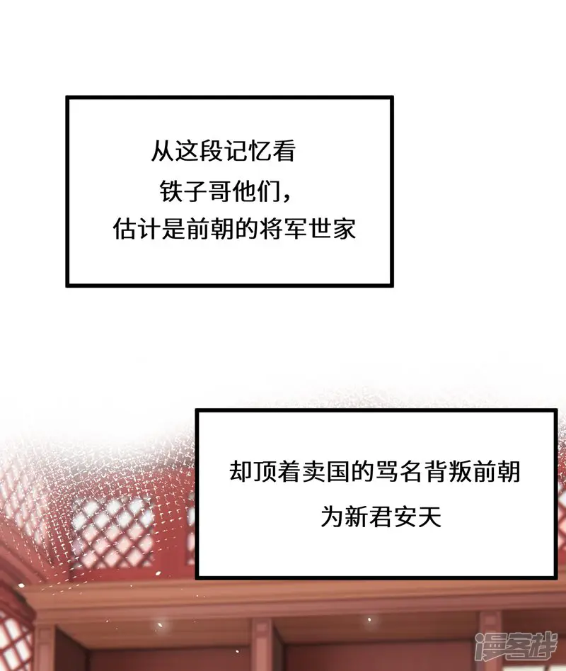 炮灰公主想苟到最后-第27话 囚禁，还是保护？-第2页