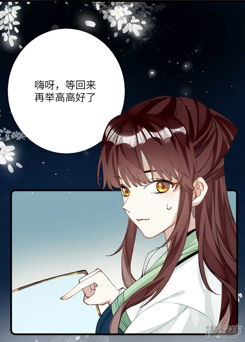 炮灰公主想苟到最后-第27话 囚禁，还是保护？-第26页