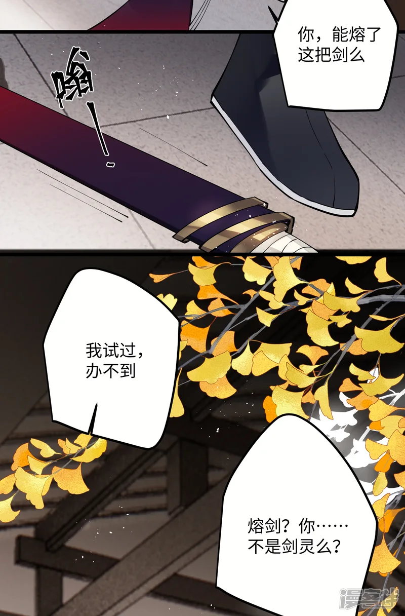 炮灰公主想苟到最后-第65话 她的印记-第26页
