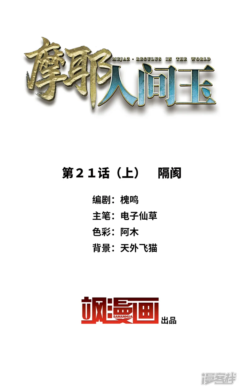 摩耶&middot;人间玉-第21话1 隔阂-第2页