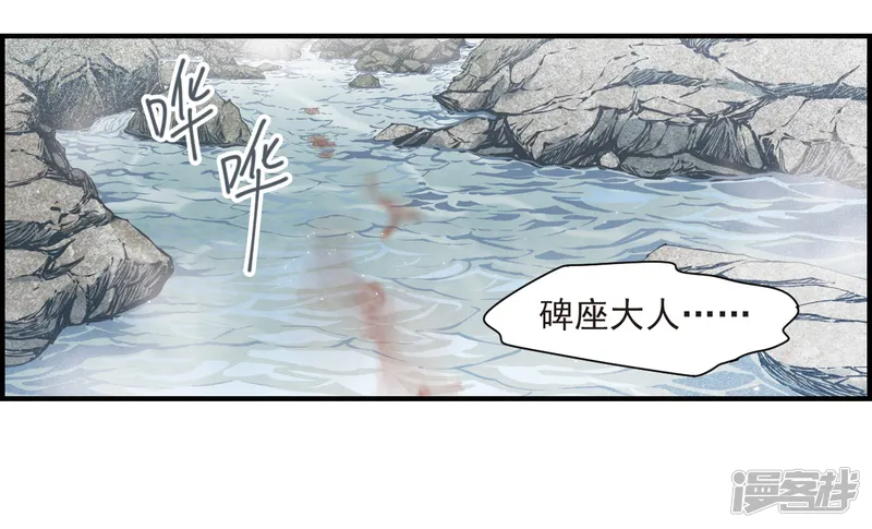 摩耶&middot;人间玉-第35话1 浦城-第3页