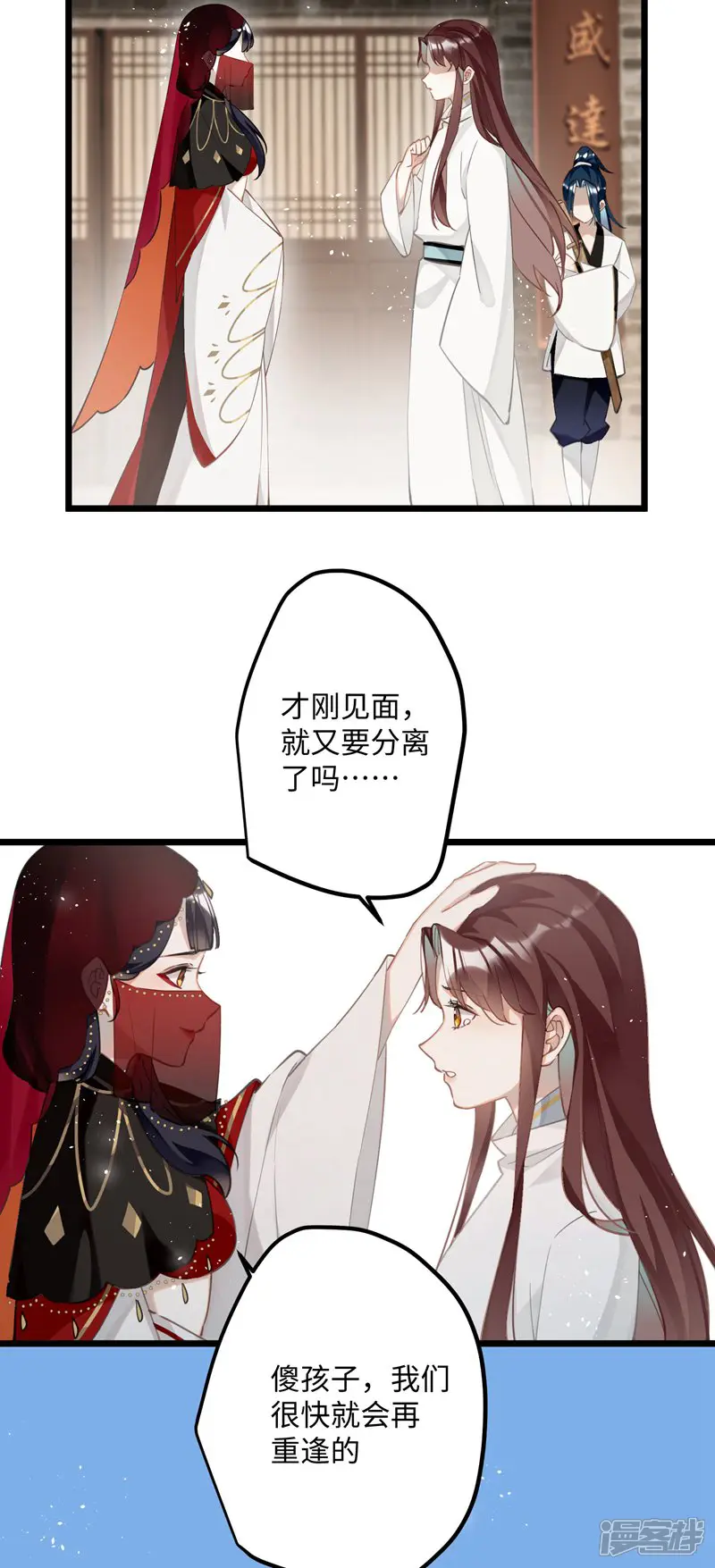 炮灰公主想苟到最后-第74话 主人，不用再担心-第32页