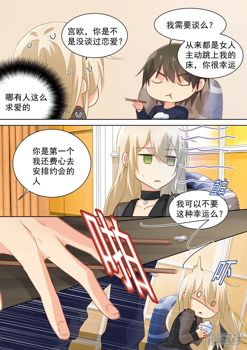 我的男人是个偏执狂-第108话 想要摆脱他-第4页