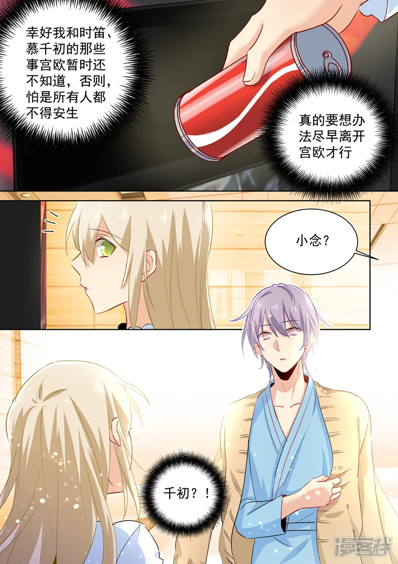我的男人是个偏执狂-第83话 又遇千初-第7页