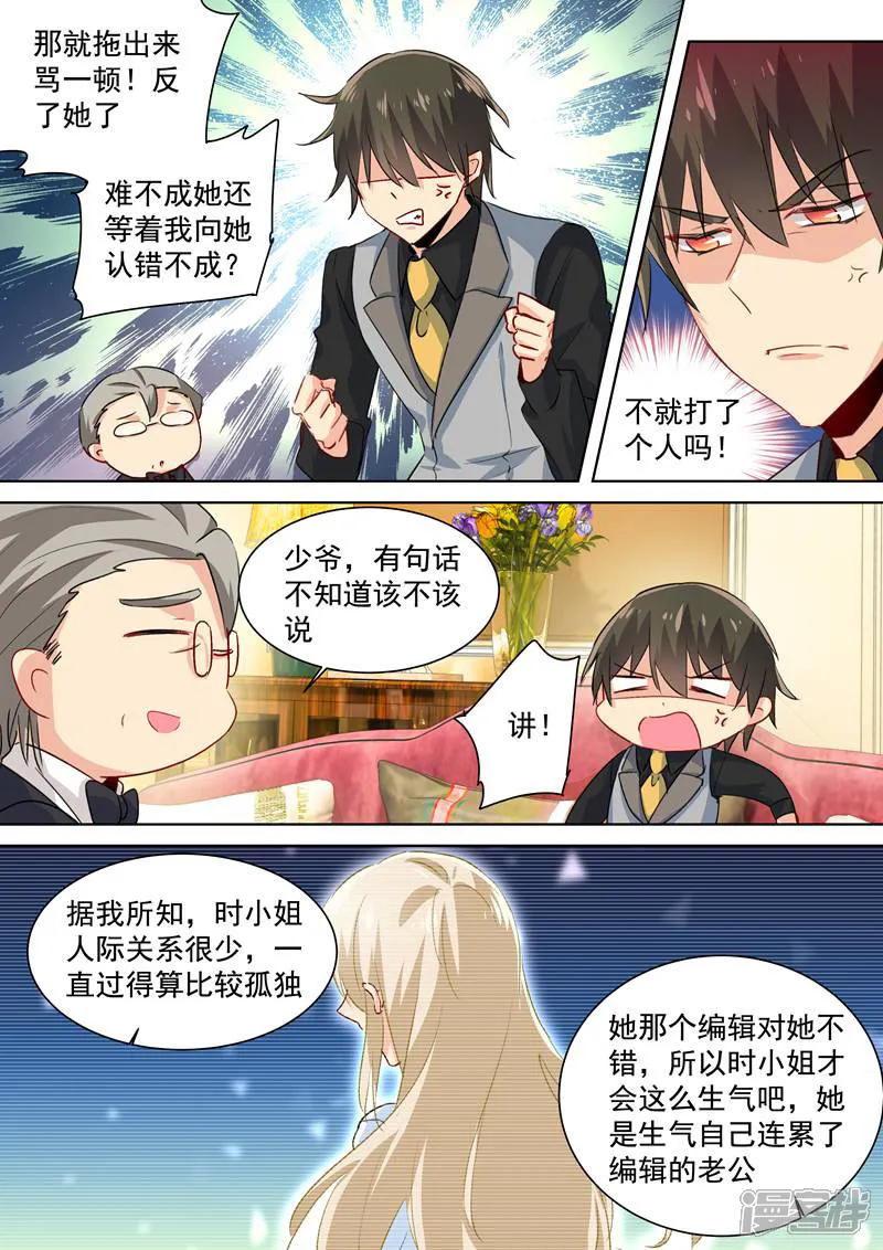 我的男人是个偏执狂-第85话 看脸色过日子？宫欧？-第8页