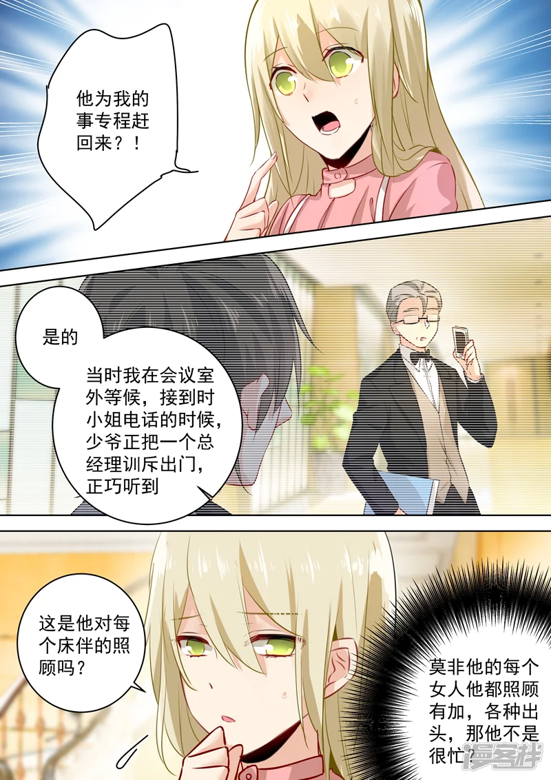 我的男人是个偏执狂-第54话 日常互怼-第1页