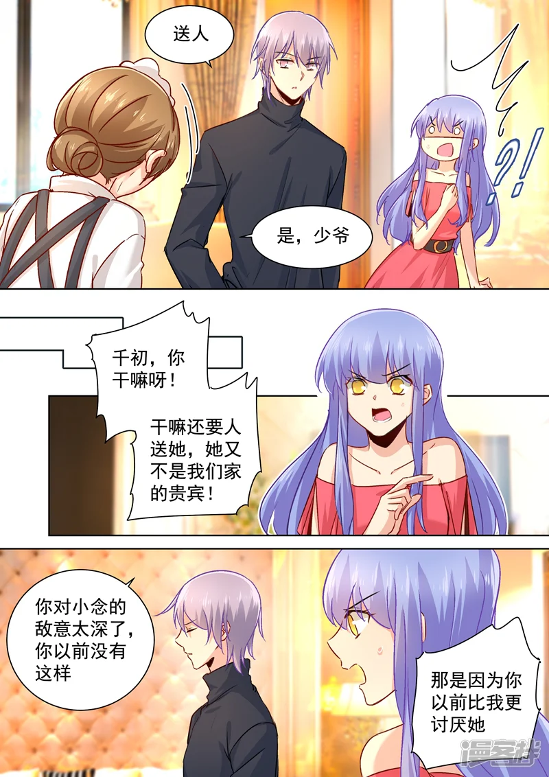 我的男人是个偏执狂-第135话 千初的变化-第3页