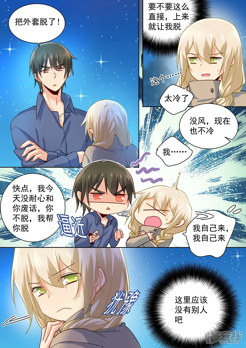 我的男人是个偏执狂-第138话 他真是一纯坏蛋-第2页
