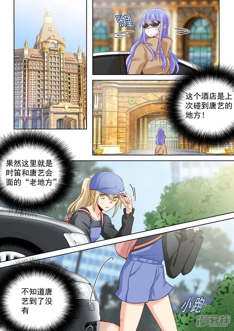 我的男人是个偏执狂-第151话 时笛的秘密-第3页