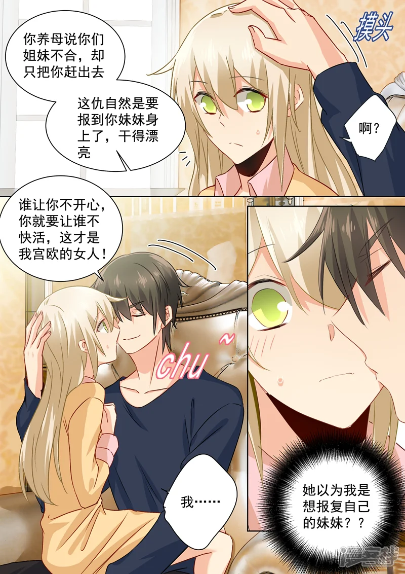 我的男人是个偏执狂-第132话 入侵时笛手机？-第6页