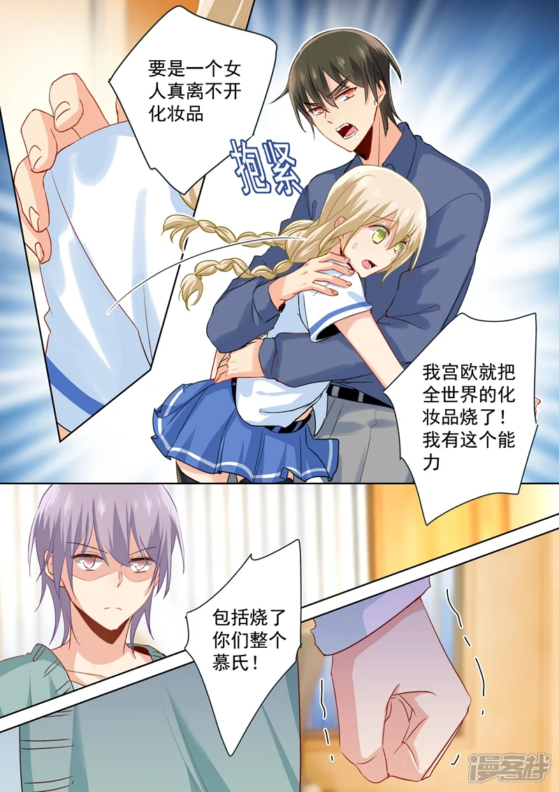 我的男人是个偏执狂-第143话 比宫欧厉害？-第7页