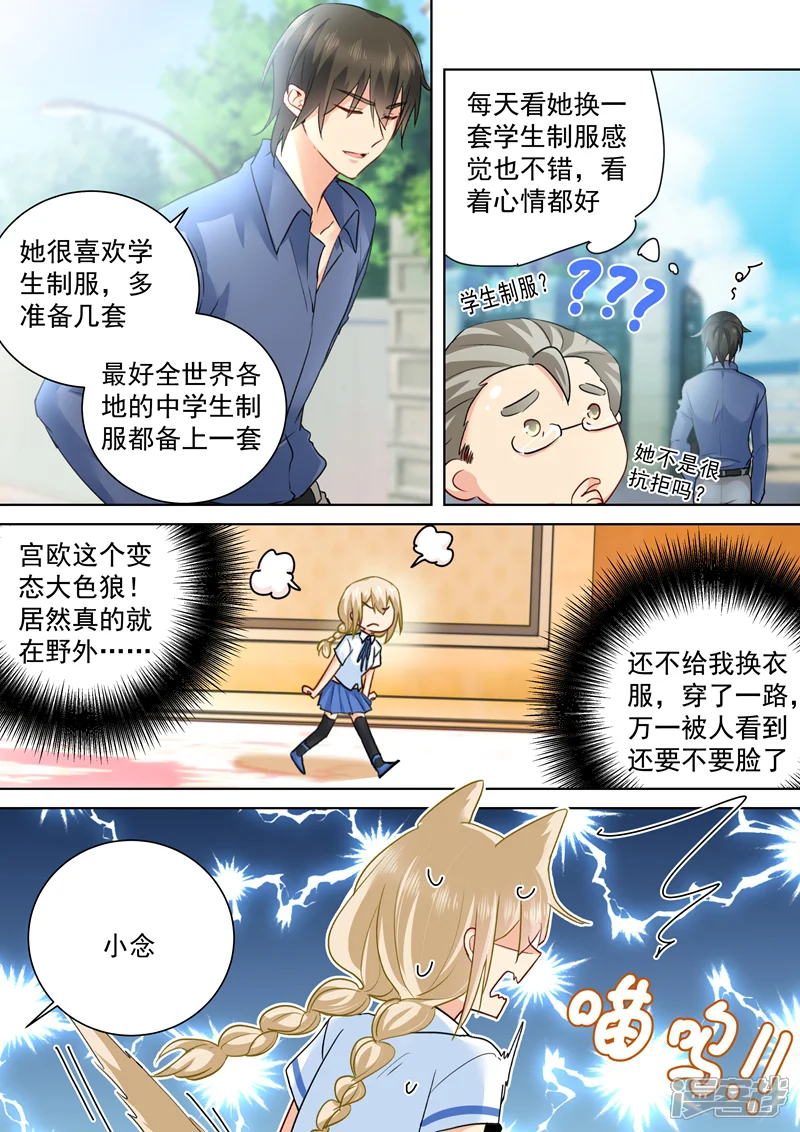 我的男人是个偏执狂-第142话 学生制服-第8页