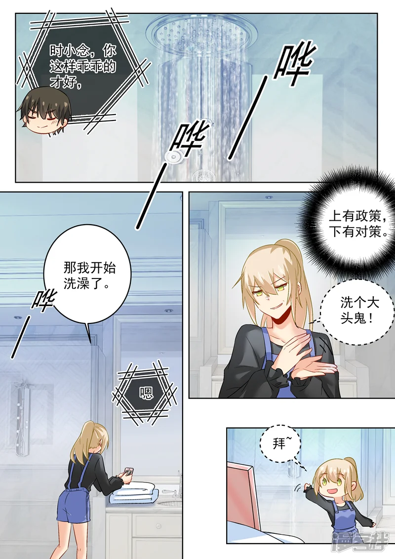 我的男人是个偏执狂-第164话 宫欧是个大变态！-第4页