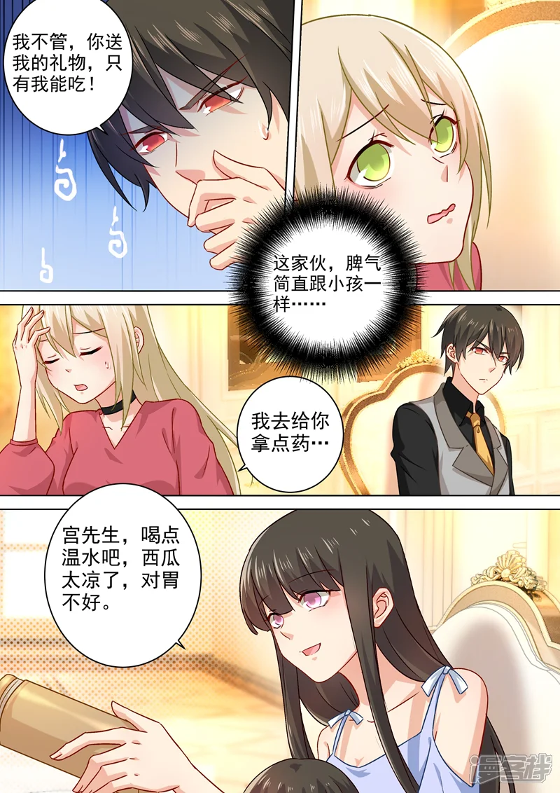 我的男人是个偏执狂-第191话 你的礼物，只能我吃！-第4页