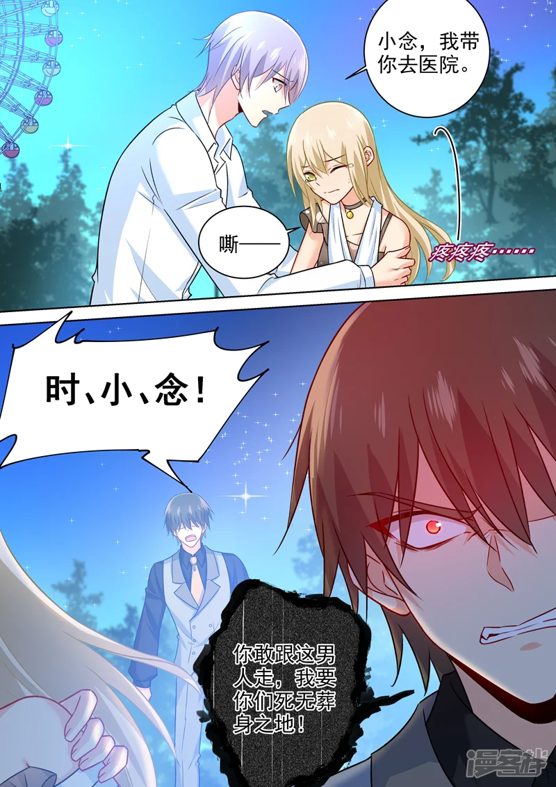 我的男人是个偏执狂-第220话 情敌相见，大打出手-第8页