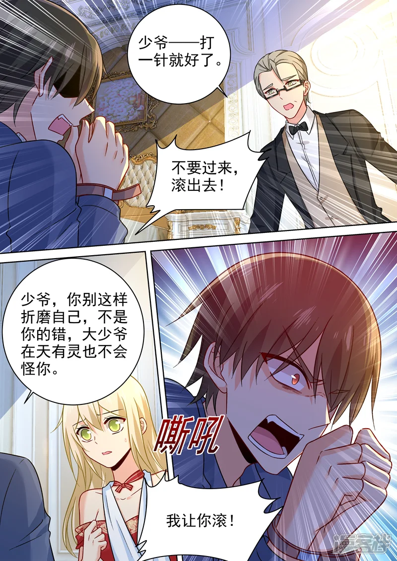 我的男人是个偏执狂-第229话 从未见过这样的宫欧-第6页