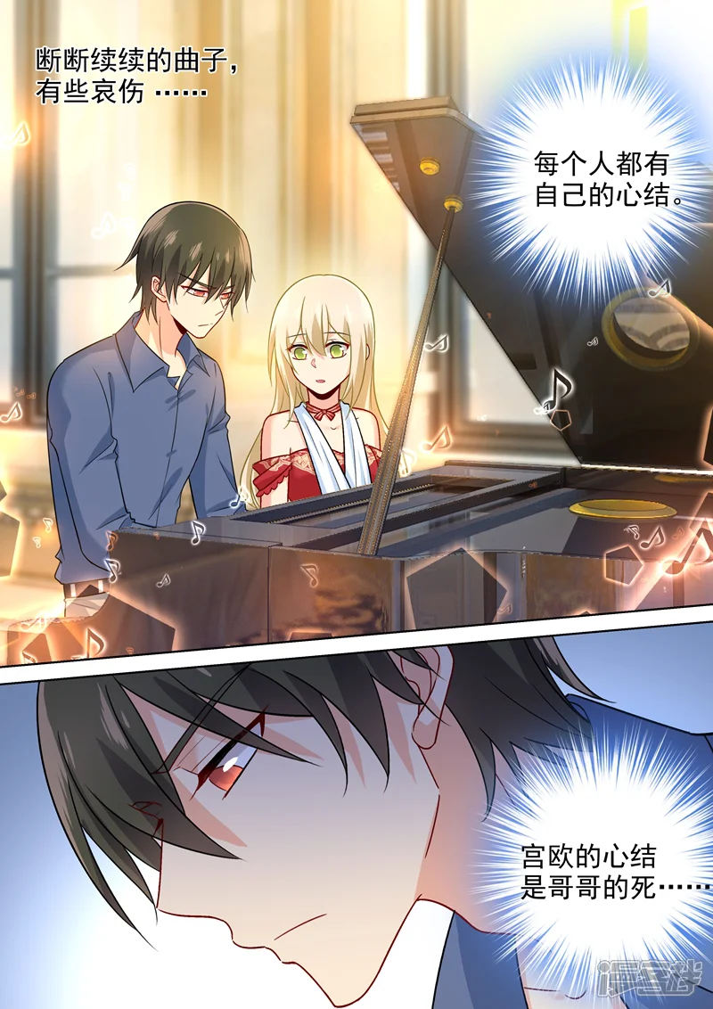我的男人是个偏执狂-第231话 宫欧的心结-第8页