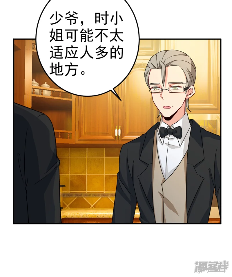 我的男人是个偏执狂-第275话 喷泉池中的吻-第4页