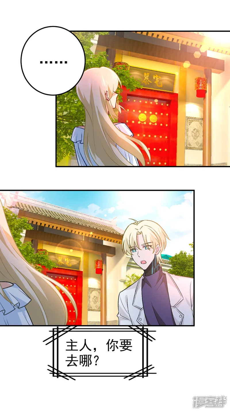 我的男人是个偏执狂-第278话 我给过你机会了-第4页