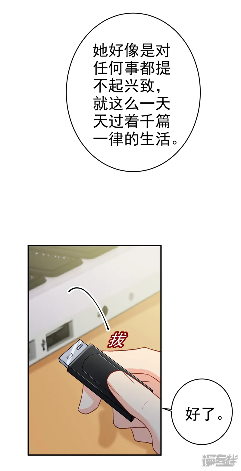 我的男人是个偏执狂-第279话 丸子女侠救夫记-第5页