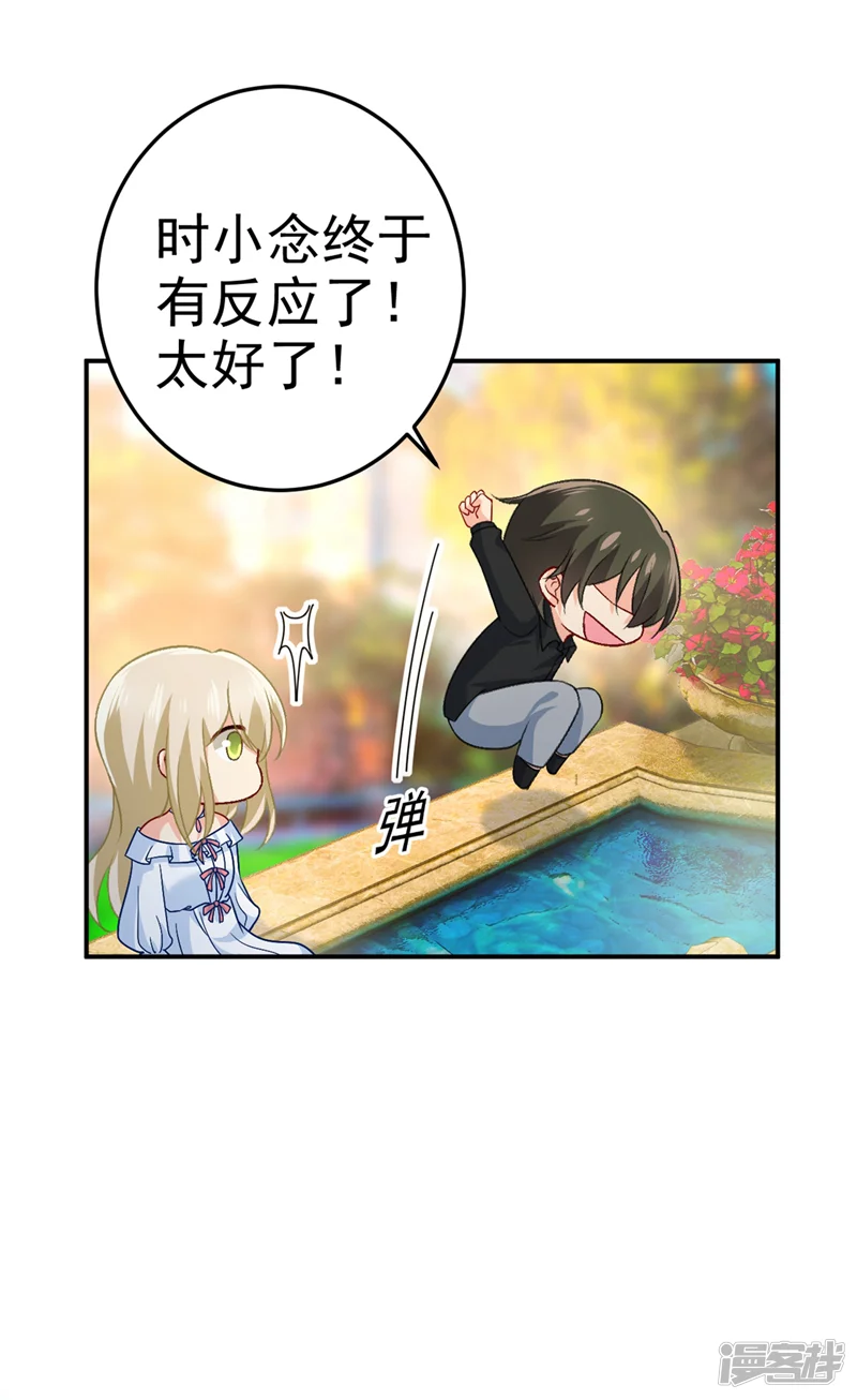 我的男人是个偏执狂-第275话 喷泉池中的吻-第26页