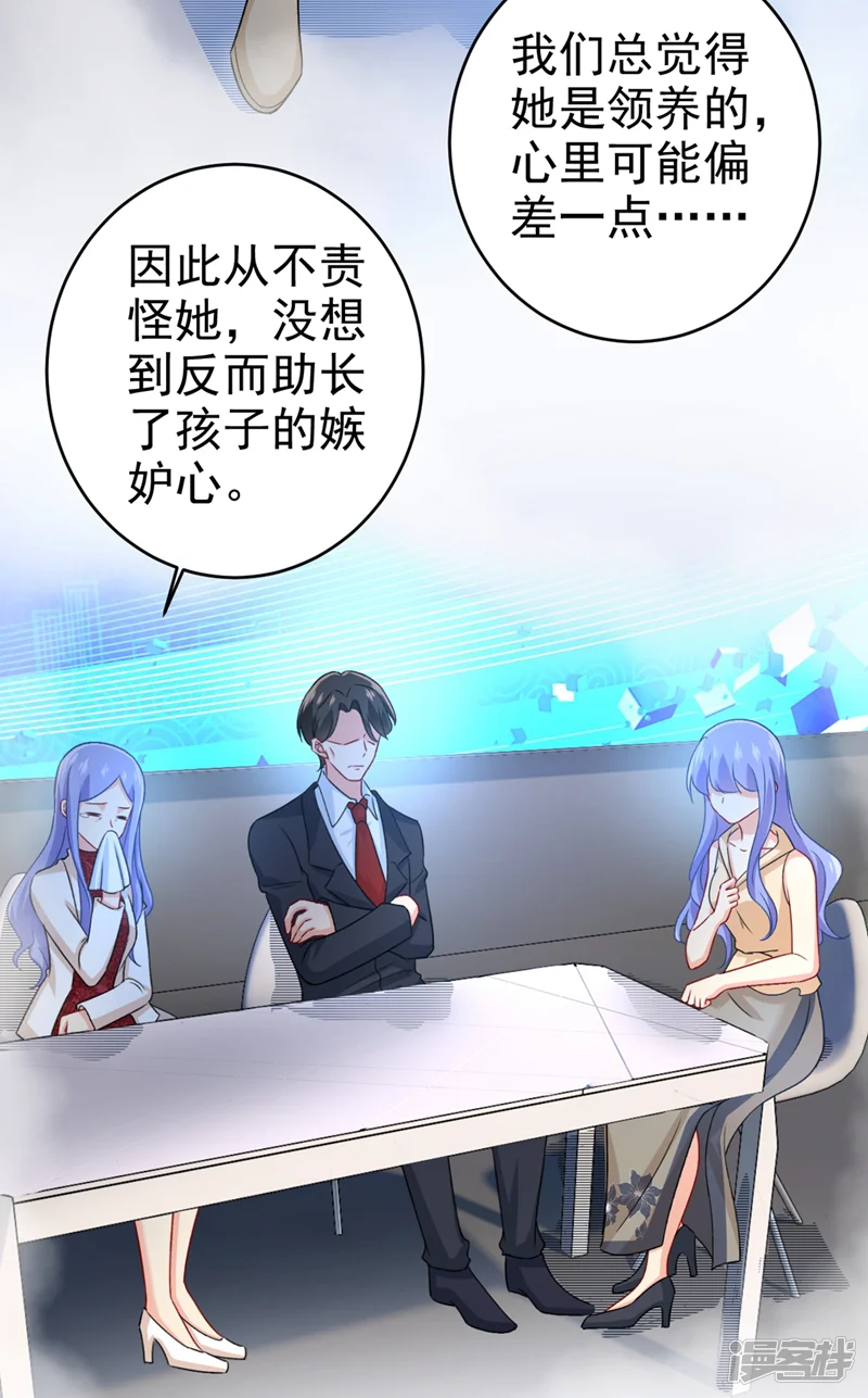 我的男人是个偏执狂-第287话 拯救她的英雄-第8页