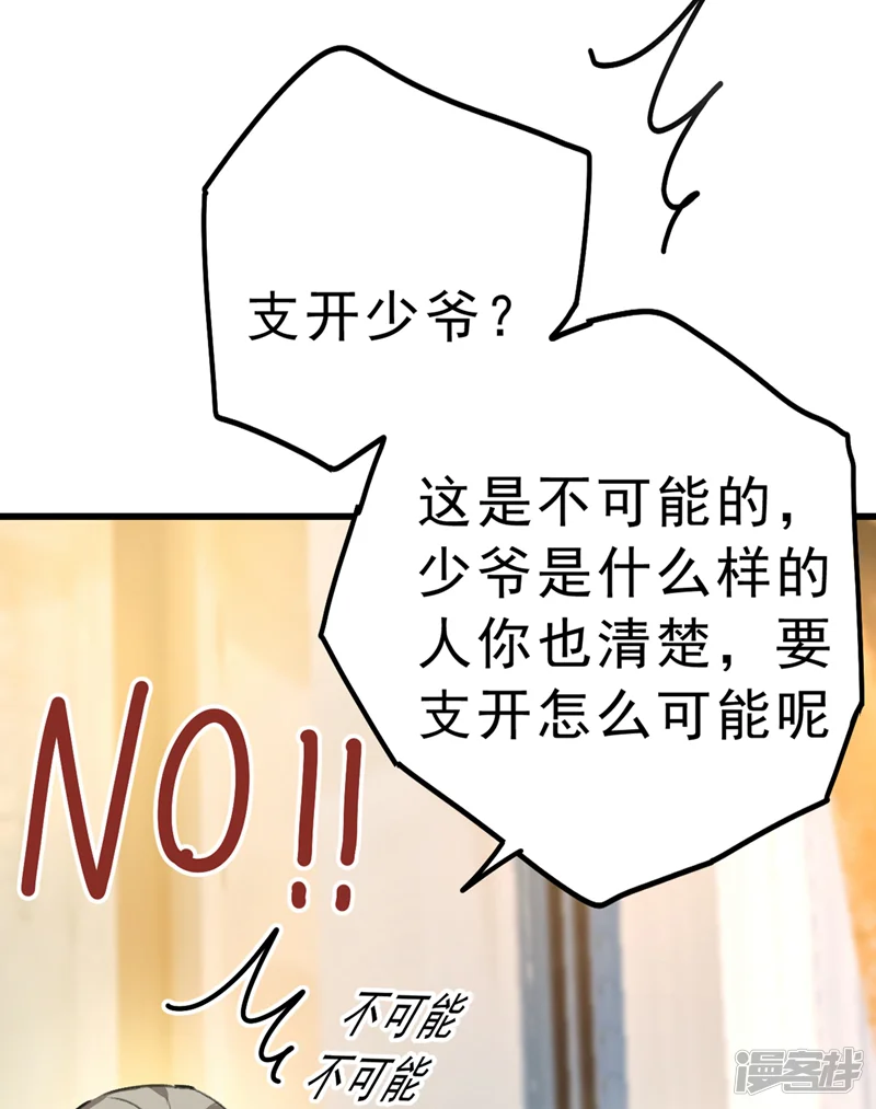 我的男人是个偏执狂-第289话 她因宫欧而重新开始-第28页