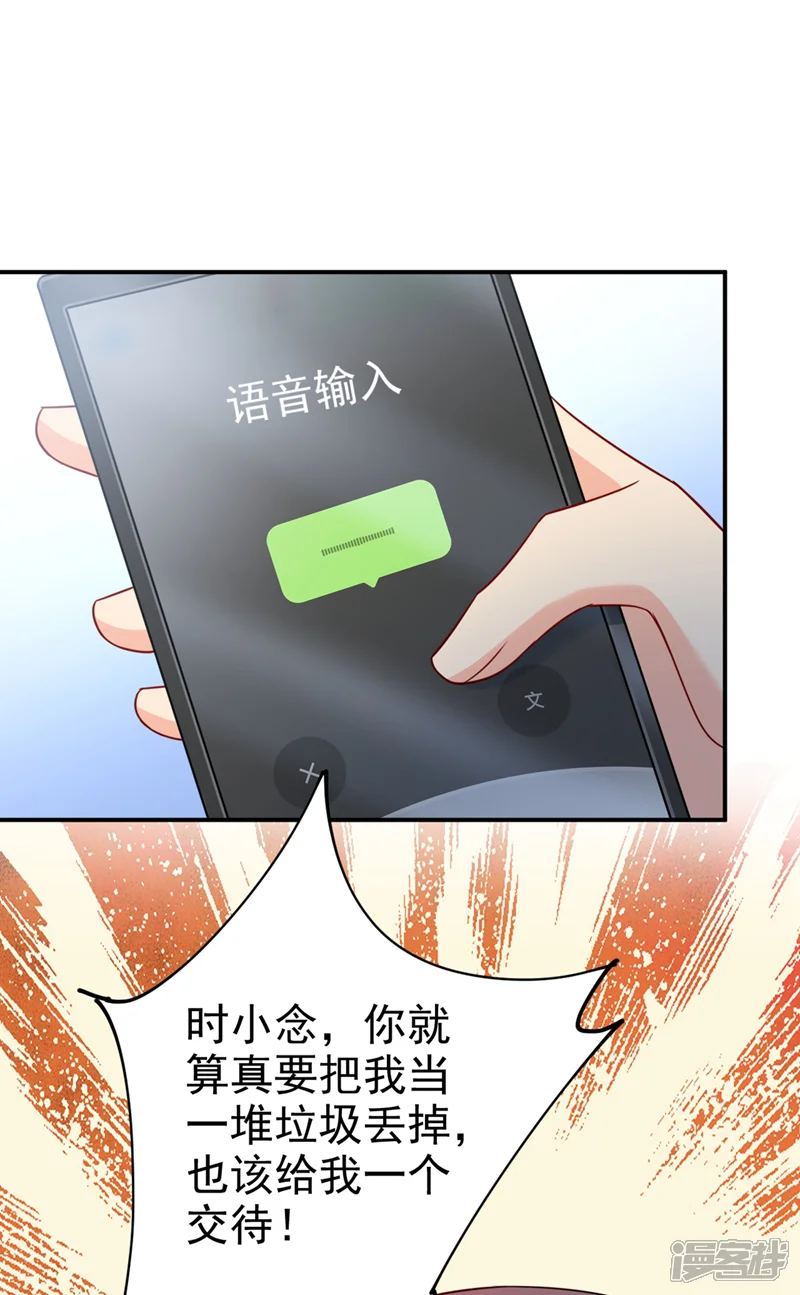 我的男人是个偏执狂-第292话 你还是从来不在乎我-第34页