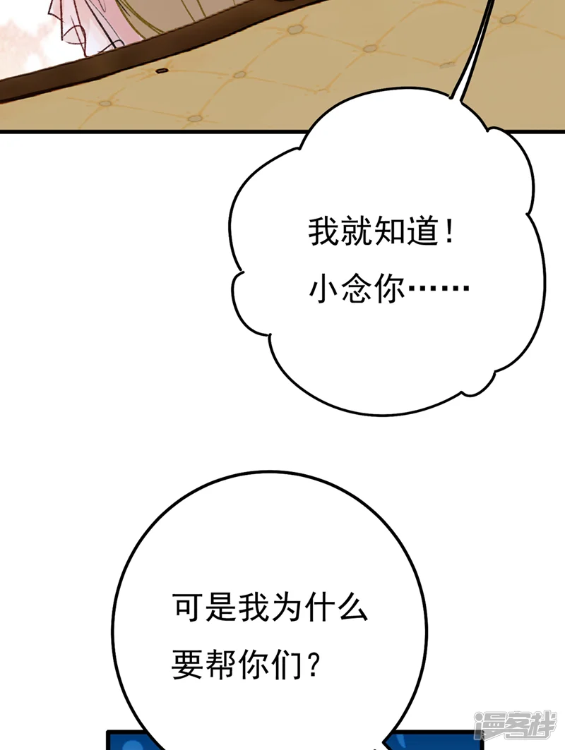 我的男人是个偏执狂-第340话 有些账我们一起算！-第34页