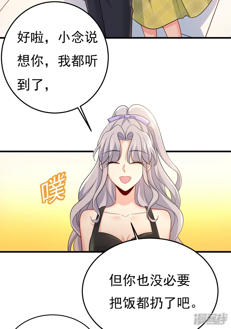 我的男人是个偏执狂-第415话 不是勾引，是追求！-第3页