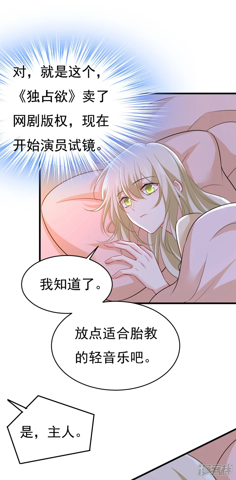 我的男人是个偏执狂-第457话 必须给他治病！-第29页