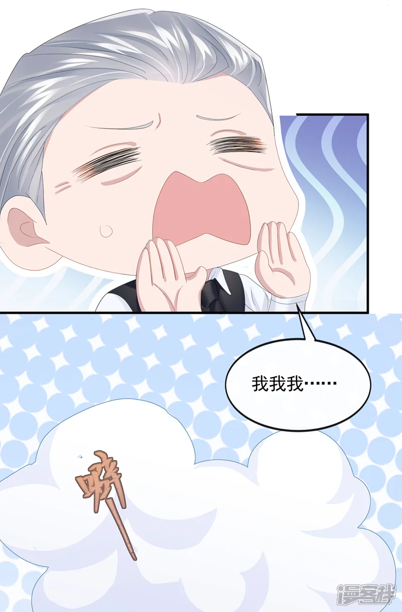 我的萌宝是僚机-第28话 失控的二人！-第20页