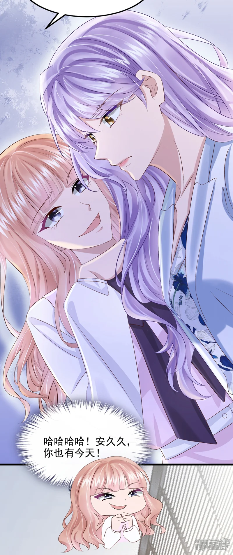 我的萌宝是僚机-第44话 安久久，你也有今天-第34页
