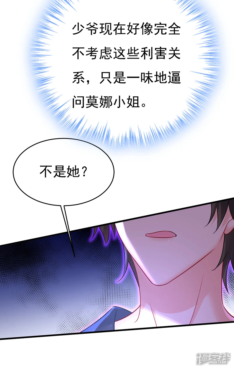 我的男人是个偏执狂-第477话 时小念会不会死了？-第12页