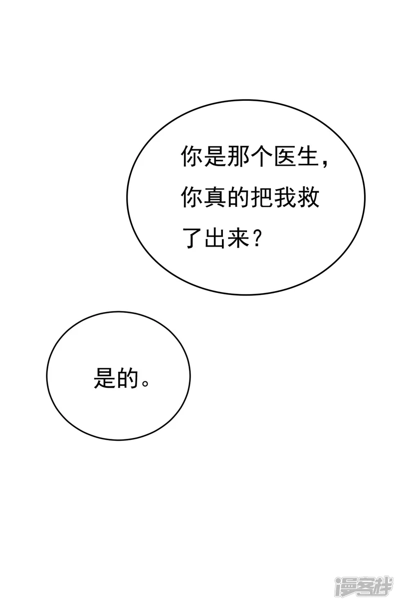 我的男人是个偏执狂-第497话 这里是哪里？-第23页