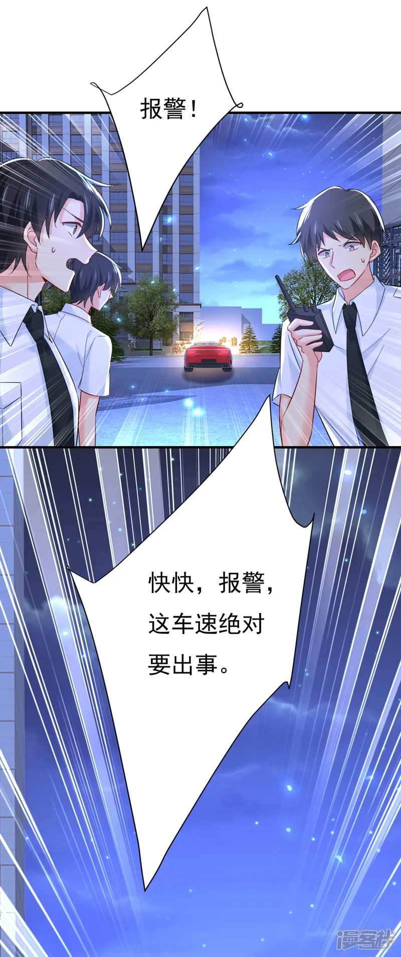 我的男人是个偏执狂-第517话 时小念，给我停车！-第5页