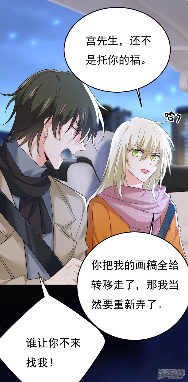 我的男人是个偏执狂-第516话 这是你逼我的！-第15页