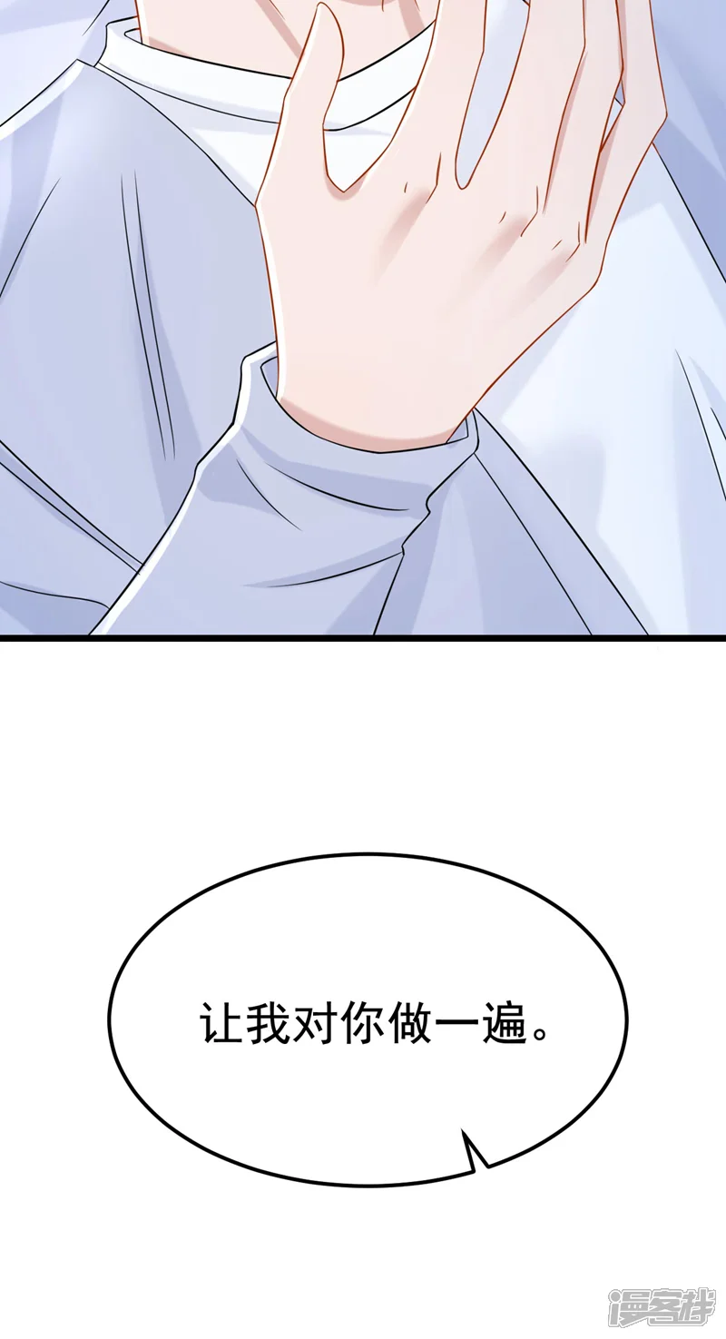 我的萌宝是僚机-第102话 生气会肾虚哦~-第32页