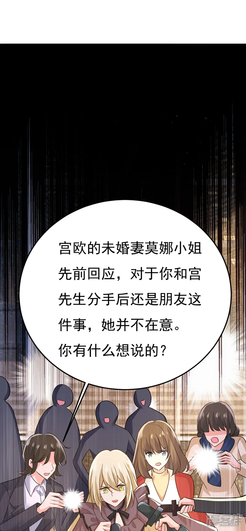 我的男人是个偏执狂-第538话 听说你有了新恋情？-第1页