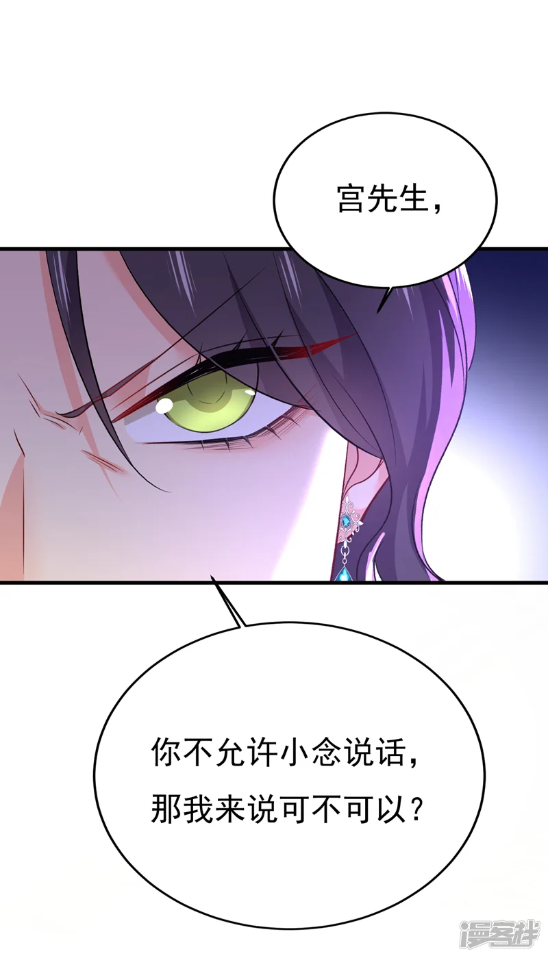 我的男人是个偏执狂-第552话 你不许说话！-第27页