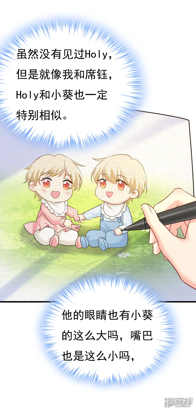 我的男人是个偏执狂-第558话 要拍全家福？-第28页