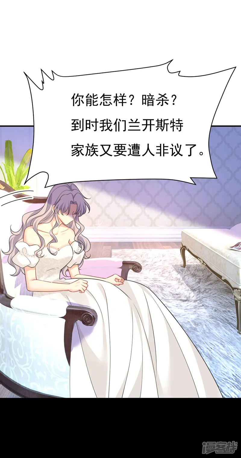 我的男人是个偏执狂-第594话 我会让你们加倍奉还-第5页