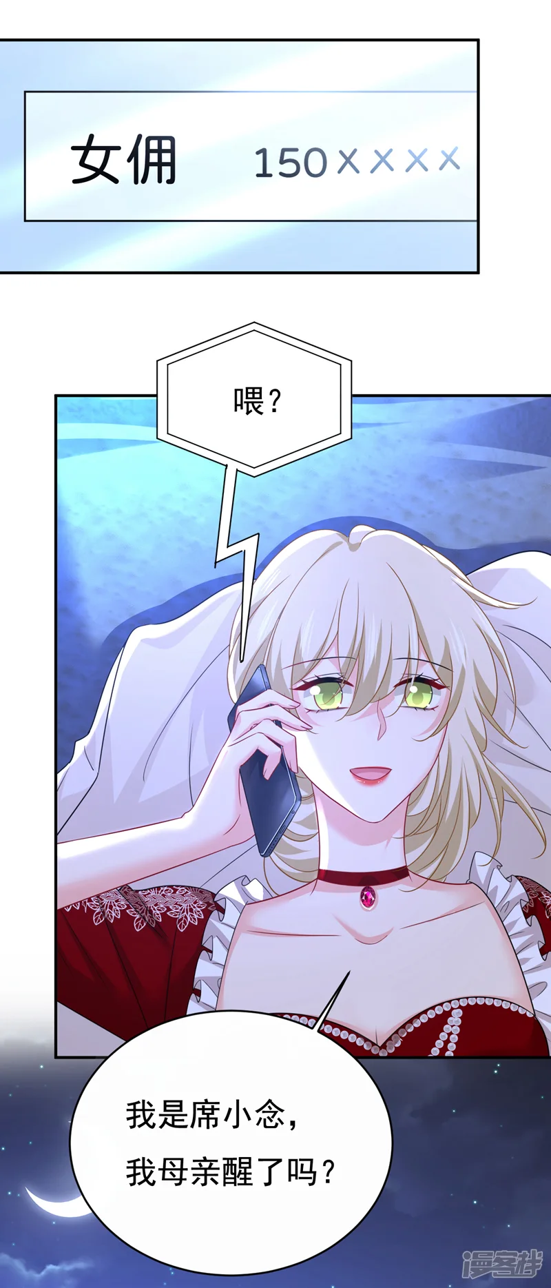 我的男人是个偏执狂-第595话 你在想什么？-第36页