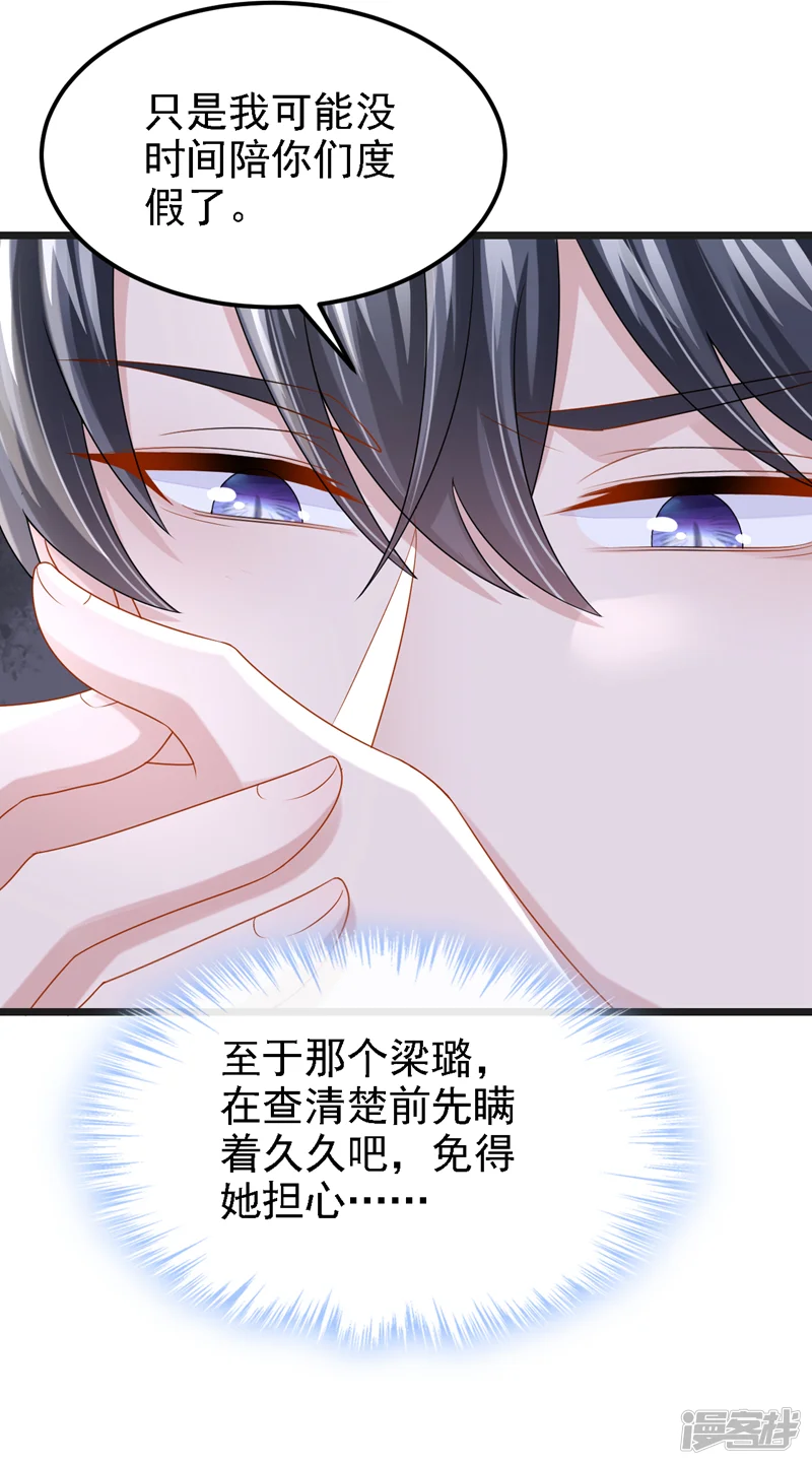 我的萌宝是僚机-第165话 发生什么事了？-第31页